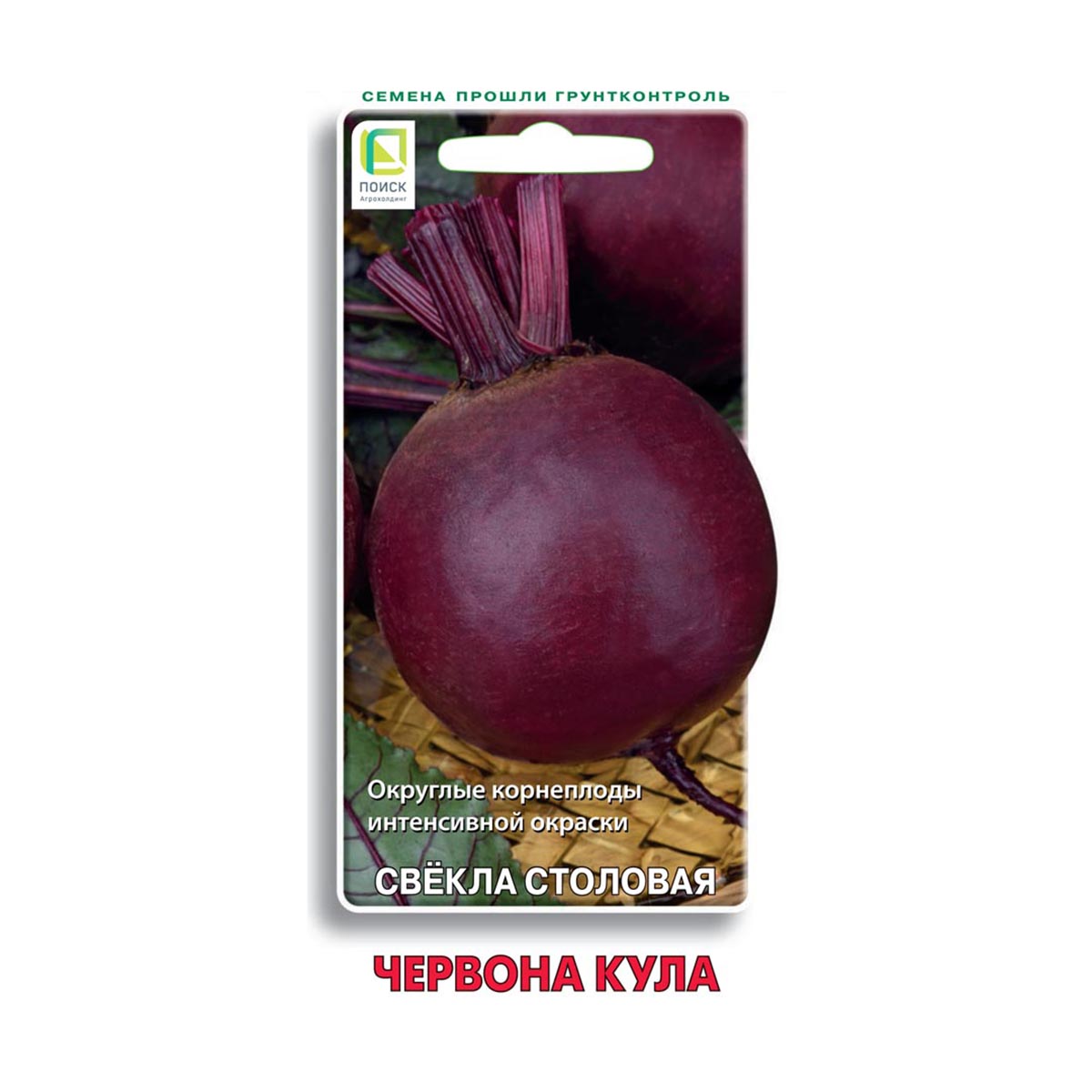 Семена свекла столовая "червона кула" 3 г (10/100) "поиск"