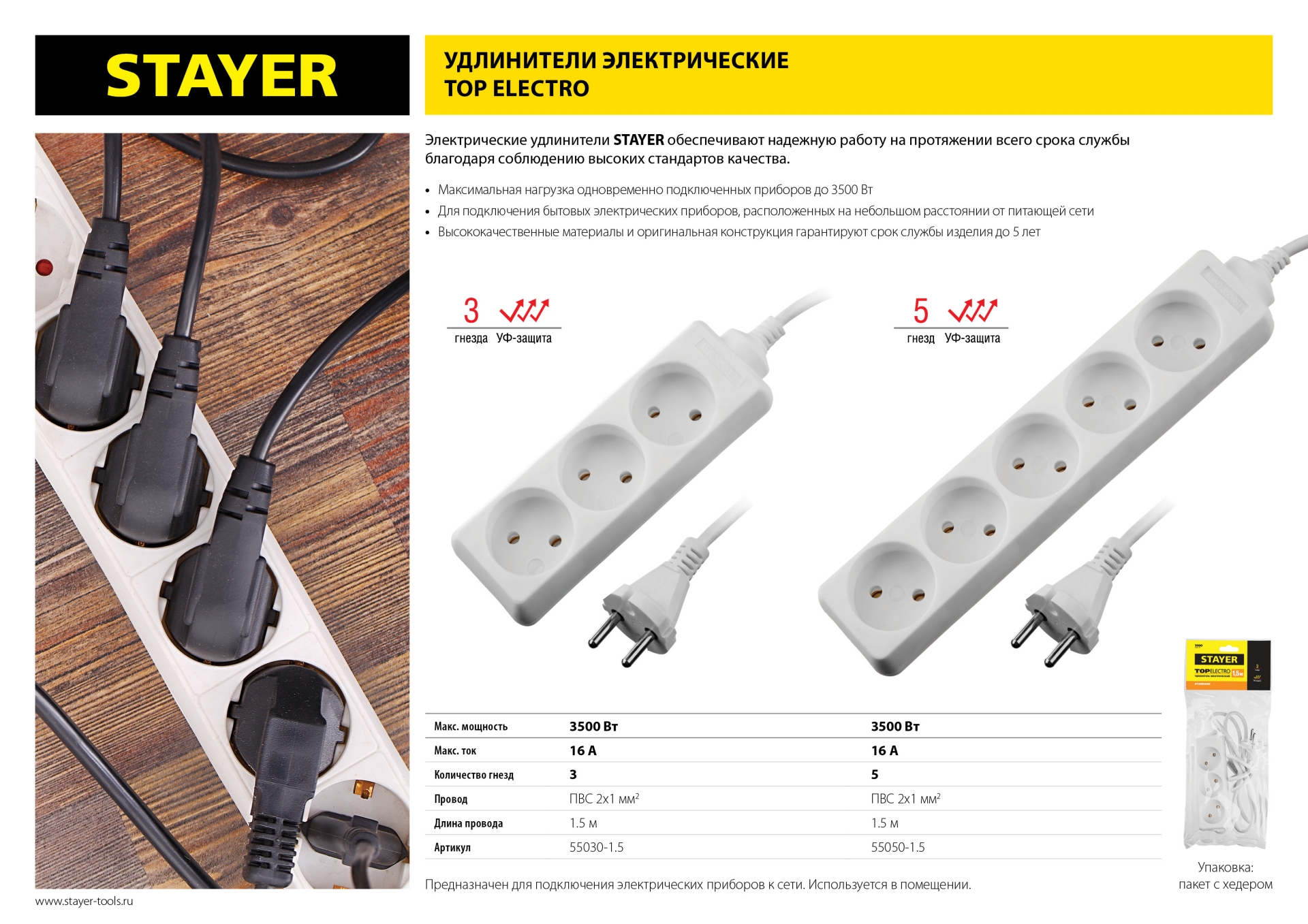 Удлинитель ″TOPELECTRO″ электрический, ПВС 2х1мм2, 5 гнезд, 3500 Вт, 1.5м, STAYER