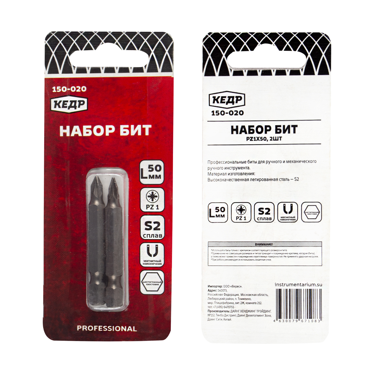 Биты pz №1  50 мм (набор 2 шт) (1/20/400)  "кедр"  150-020