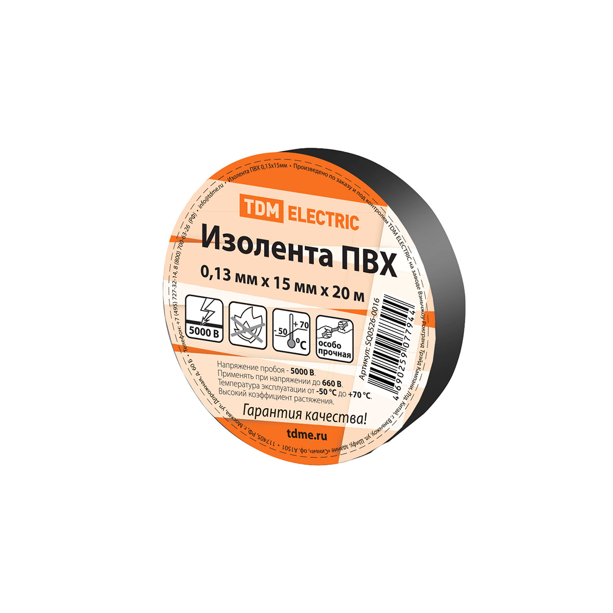Изолента пвх 15 мм х 20 м черная, толщина 0,13 мм (10/240) tdm sq0526-0016