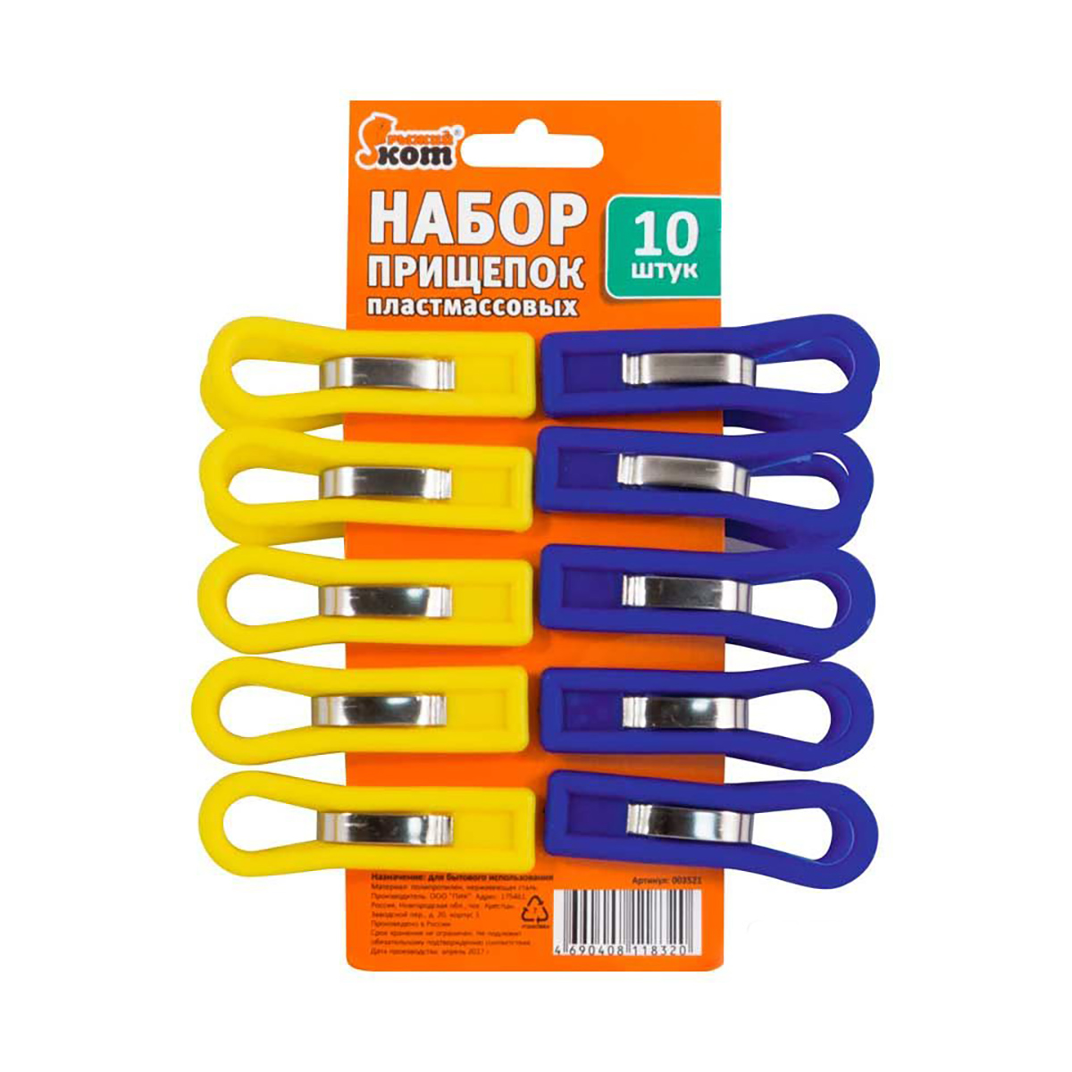 Прищепки пласт. набор 10 шт. (1/40) "рыжий кот"