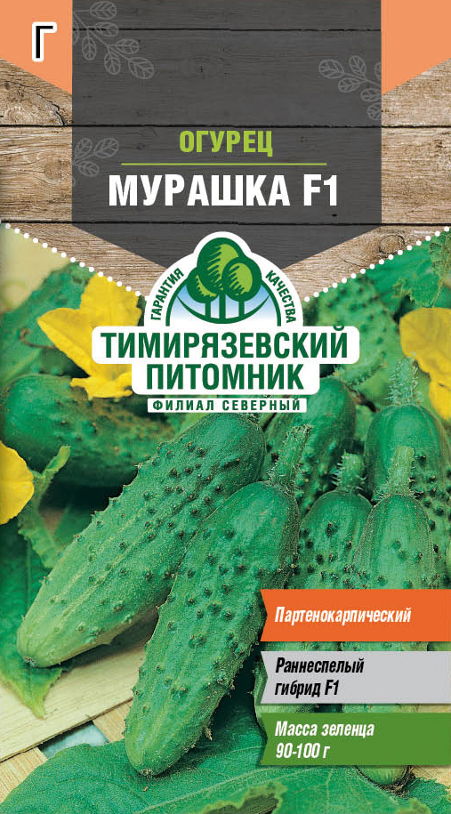 Семена огурец "мурашка f1" 10 шт (10) "тимирязевский питомник"