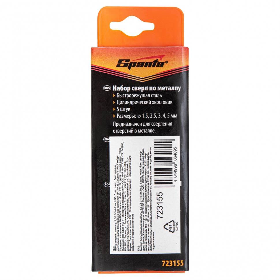 Набор сверл по металлу, 1.5-2.5-3-4-5 мм, HSS, 5 шт, пластиковый бокс, цилиндрический хвостовик Sparta (723155)