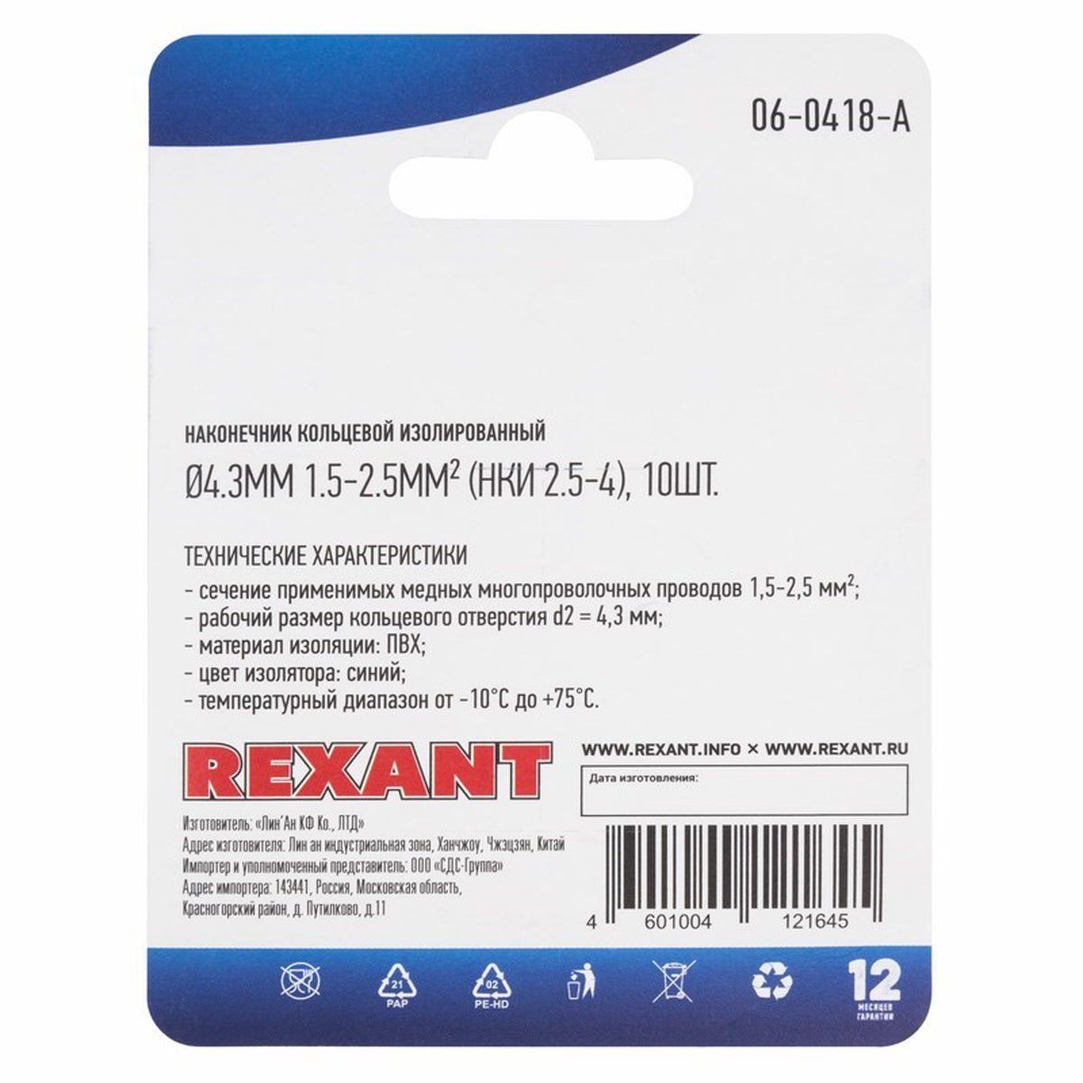 Наконечники кольцевые изолиров. нки 2.5-4  d 4,3 мм упак. 10 шт. (синие) (1/10) "rexant" 06-0418-a