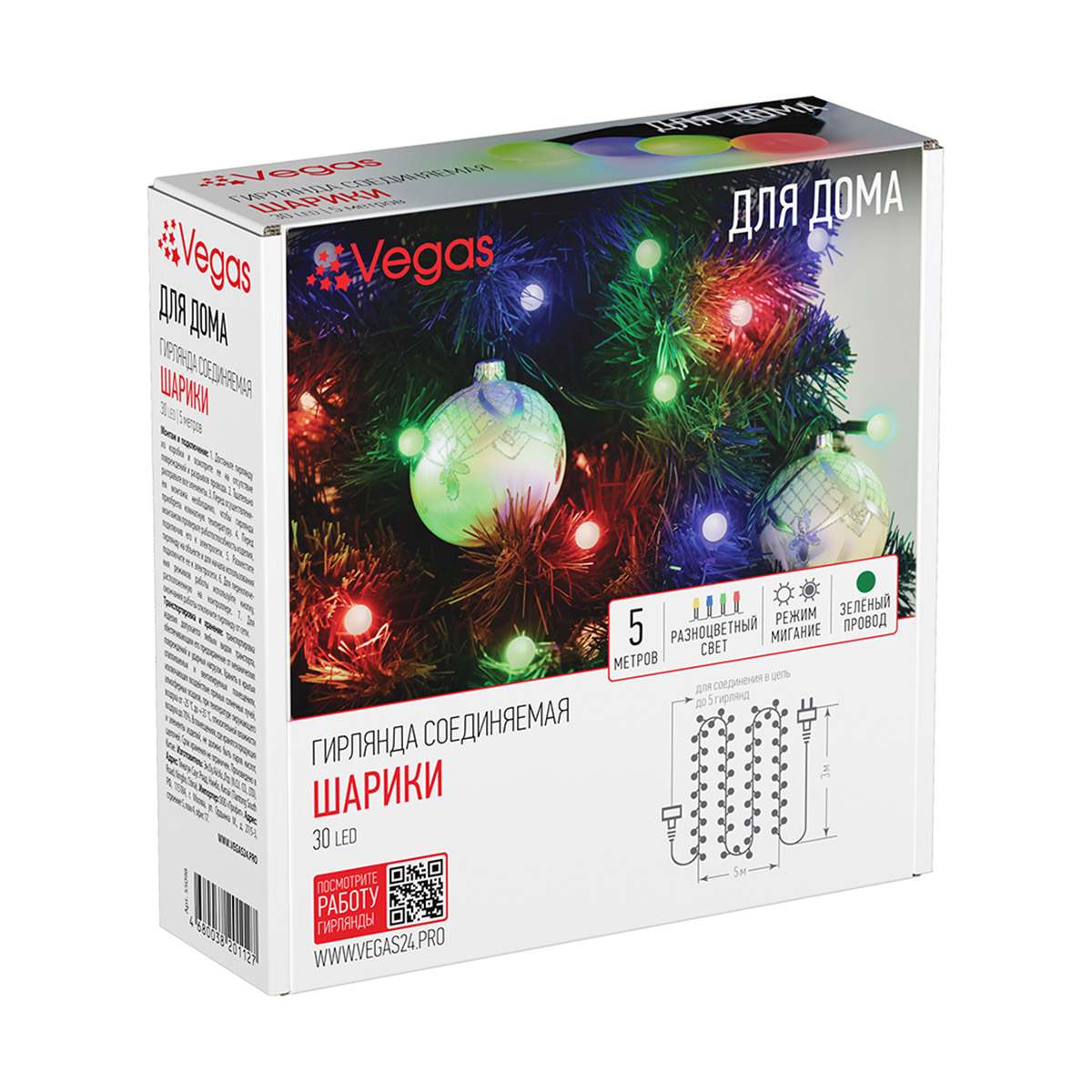 Электрогирлянда "шарики" 5 м, 30 разноцв. ламп (1/50) "vegas"