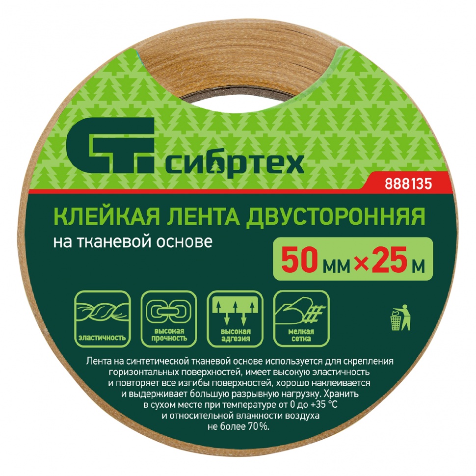 Лента клейкая двусторонняя, 50 мм х 25 м, на тканевой основе Сибртех (888135)