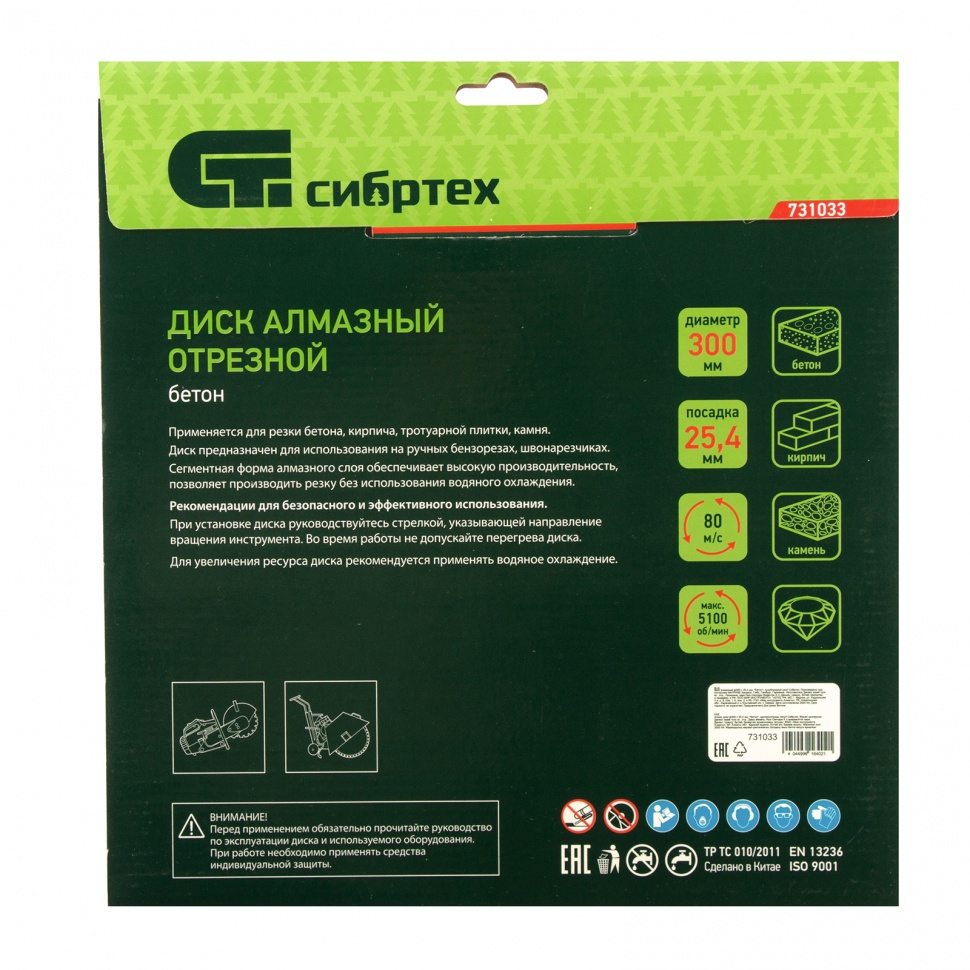 Диск алмазный 300 х 25.4 мм, "Бетон", сухой/мокрый рез Сибртех (731033)