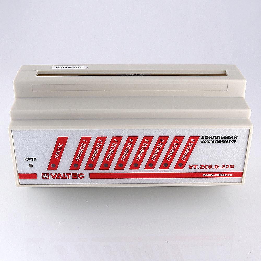 Зональный коммуникатор 220 В VALTEC 8 каналов