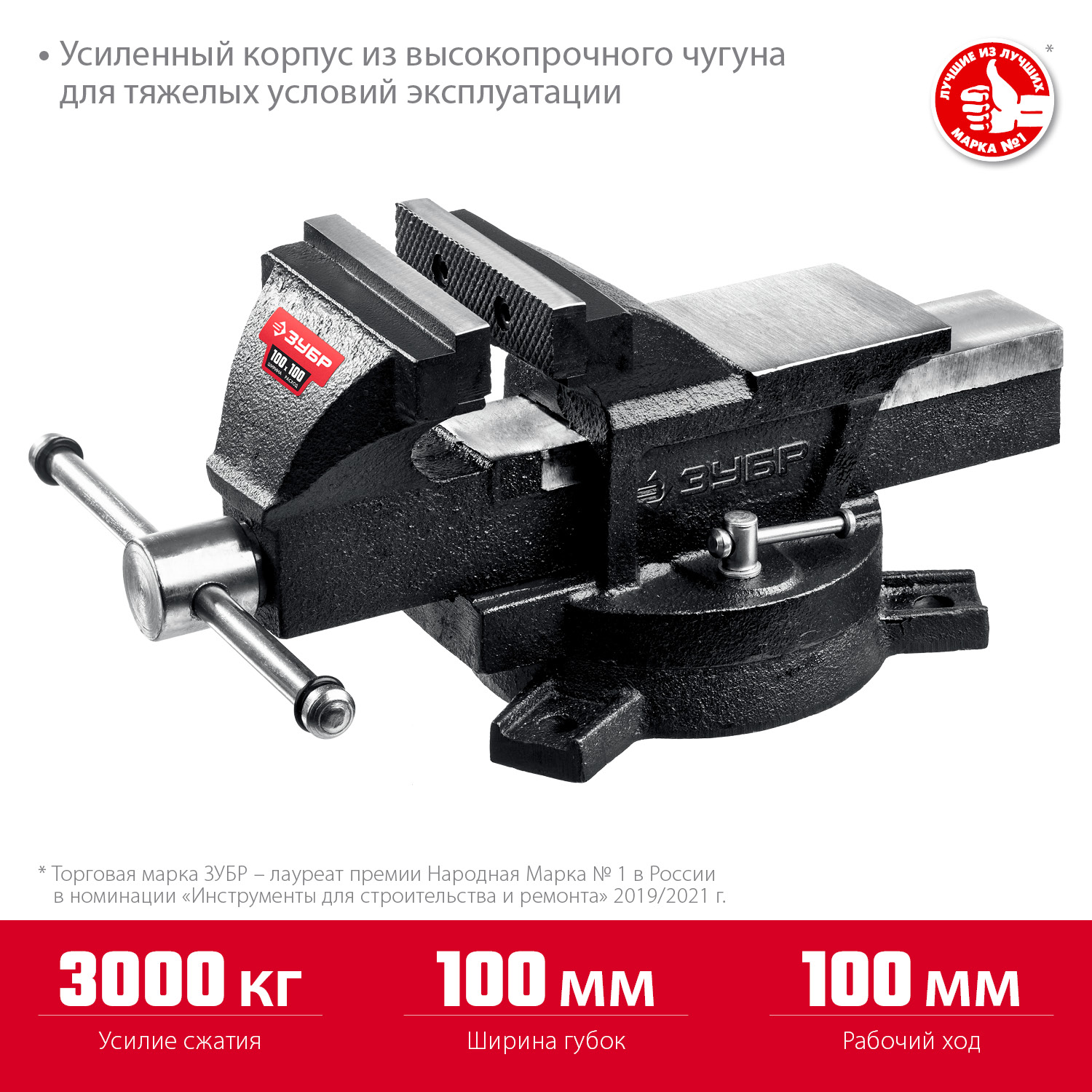 Слесарные тиски ЗУБР 100 мм