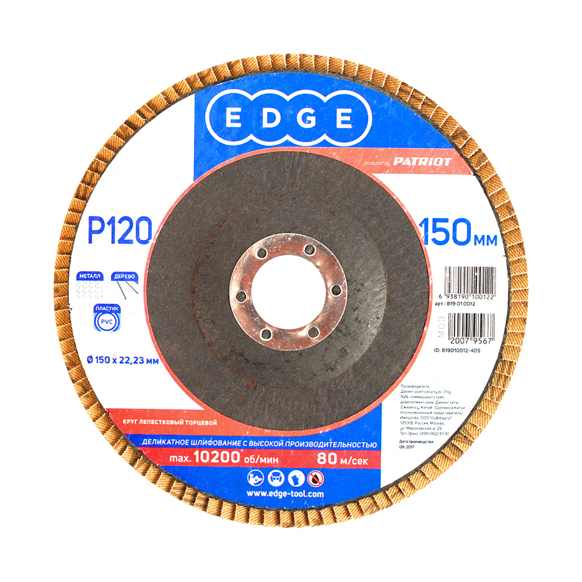 Круг лепестковый торцевой p120  150 х 22,23 мм (1/10) "edge by patriot" 819010012