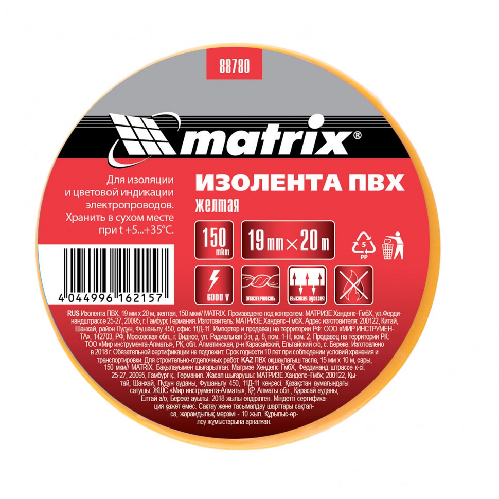 Изолента ПВХ, 19 мм х 20 м, желтая, 150 мкм Matrix (88780)