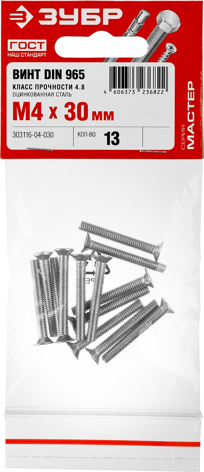ЗУБР DIN 965, кл. пр. 4.8, M4 х 30 мм, цинк, 13 шт, винт с потайной головкой (303116-04-030)