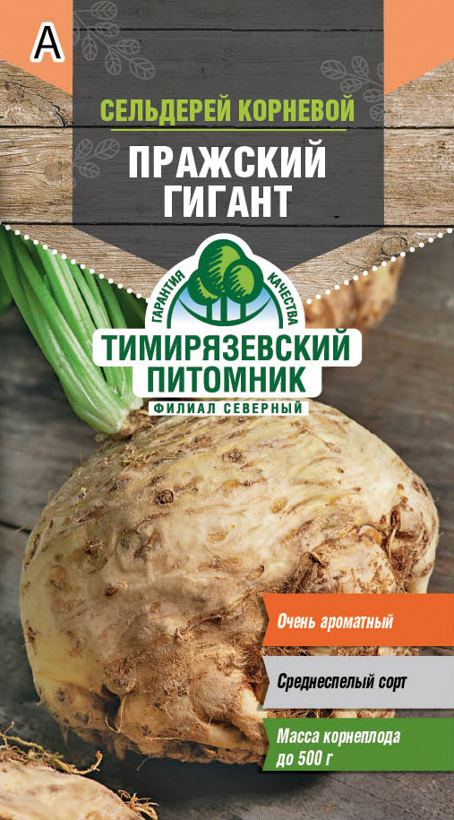 Семена сельдерей корневой "пражский гигант" 0,5 г (10) "тимирязевский питомник"