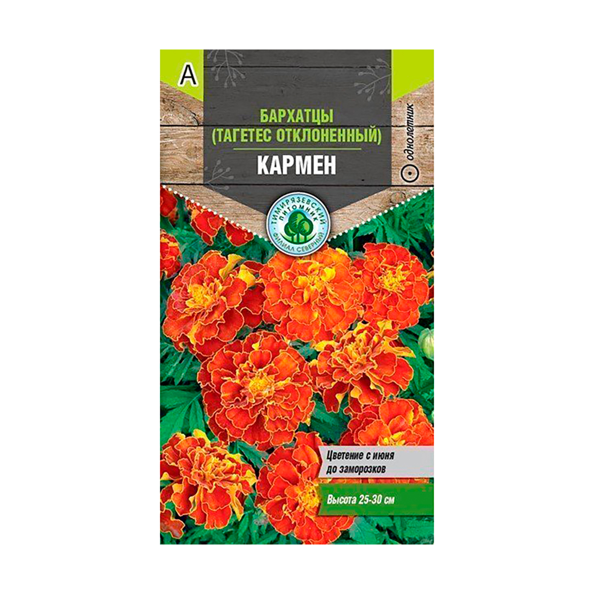 Семена цветов  бархатцы (тагетес) "кармен" 0,3 г (10) "тимирязевский питомник"