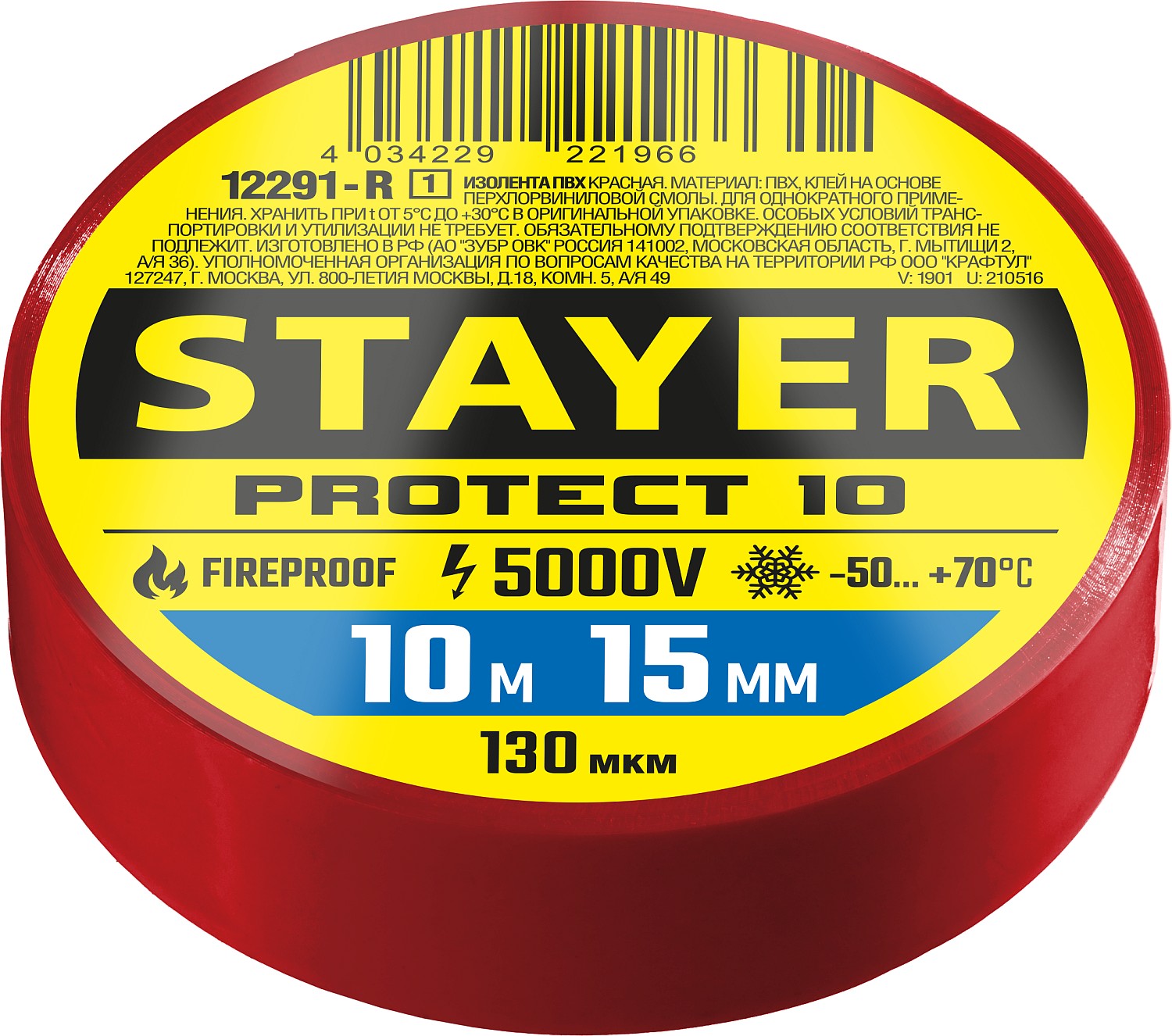 STAYER PROTECT-10, 15 мм х 10 м, 5 000 В, красная, изолента ПВХ, Professional (12292-R)
