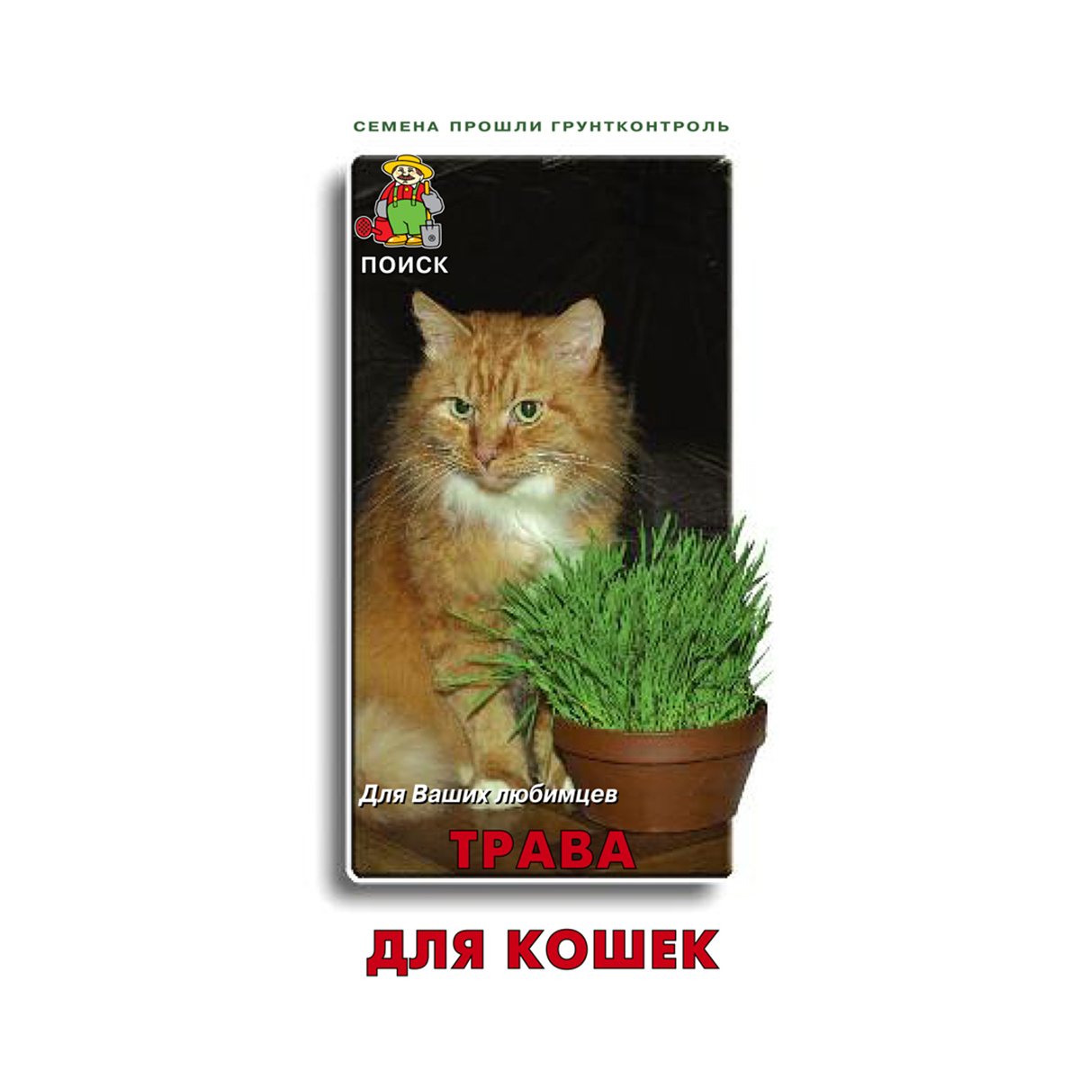 Семена трава для кошек 10 г (10/100) "поиск"