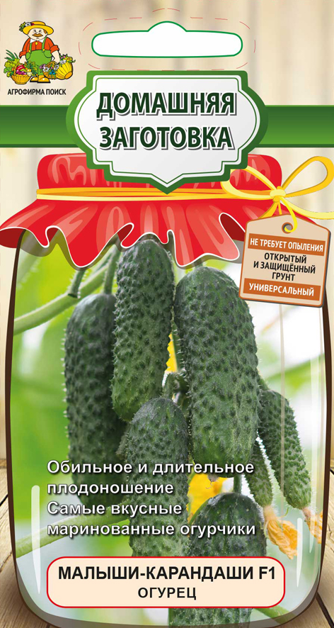 Семена огурец "малыши карандаши f1" (а) 12 шт. (10/100) "домашняя заготовка"