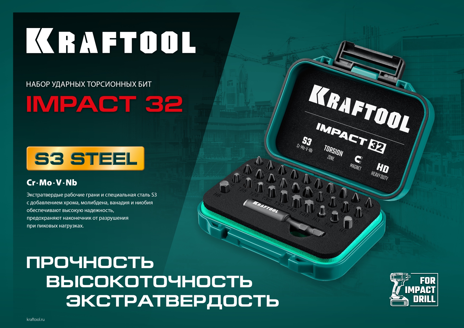 KRAFTOOL Impact-32, 32 шт, набор ударных бит (26066-H32)