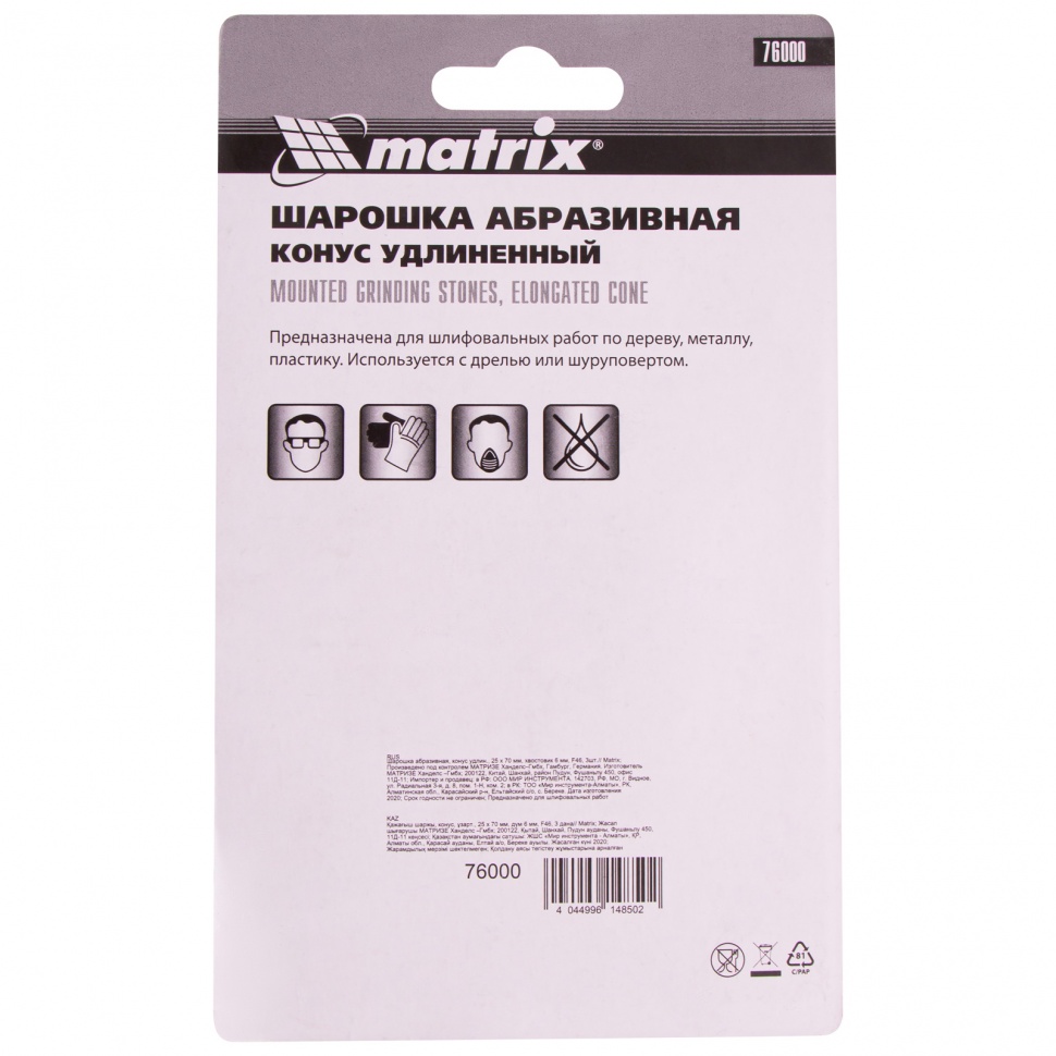 Шарошка абразивная, конус удлиненный, 25 х 70 x 6 мм, F46, 3 шт Matrix (76000)