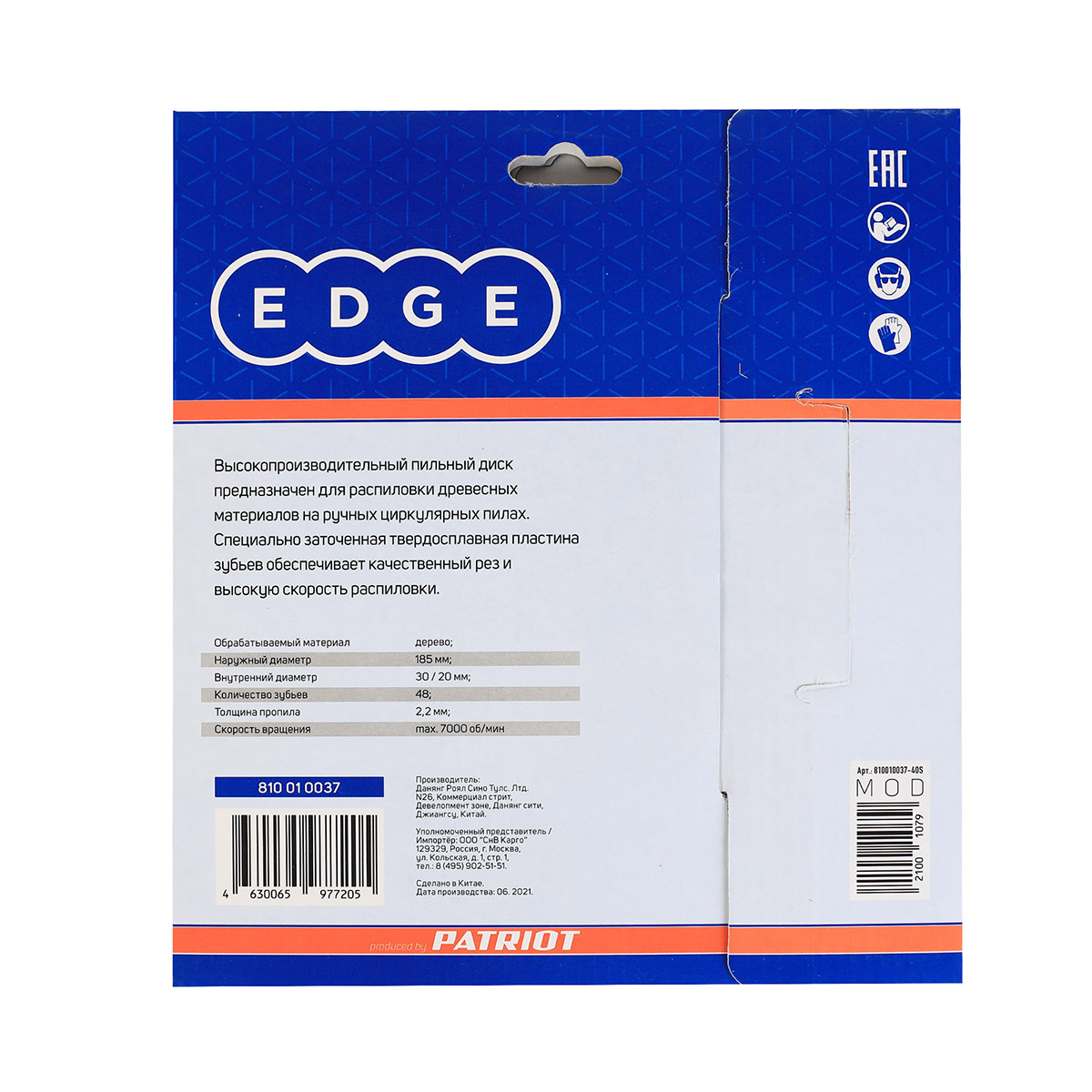 Диск пильный по дереву 185 х 30/20 мм, 48 зубьев (1/50) "edge by patriot" 810010037