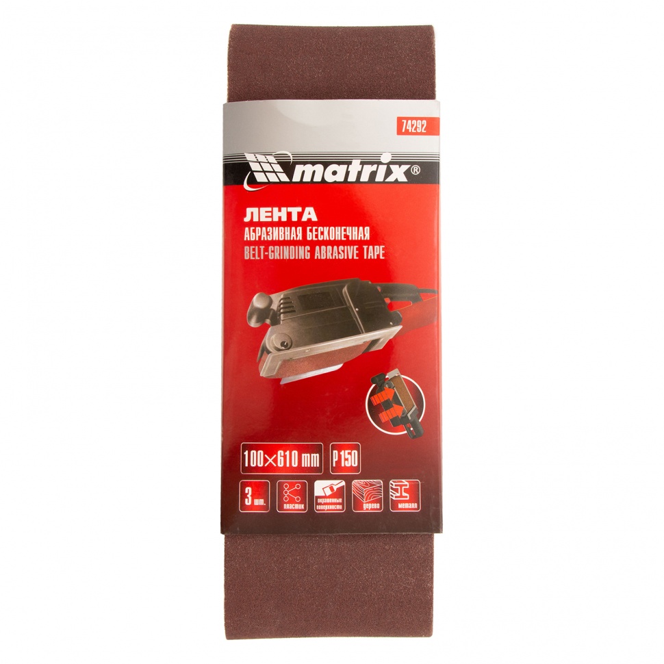 Лента абразивная бесконечная, P 150, 100 х 610 мм, 3 шт Matrix (74292)