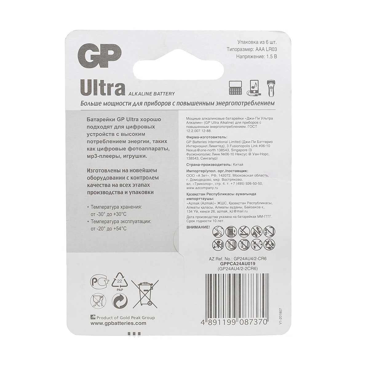 Батарейка gp ultra 24au4/2-2cr6  тип ааа (6 шт. в блистере) (1/12/120)