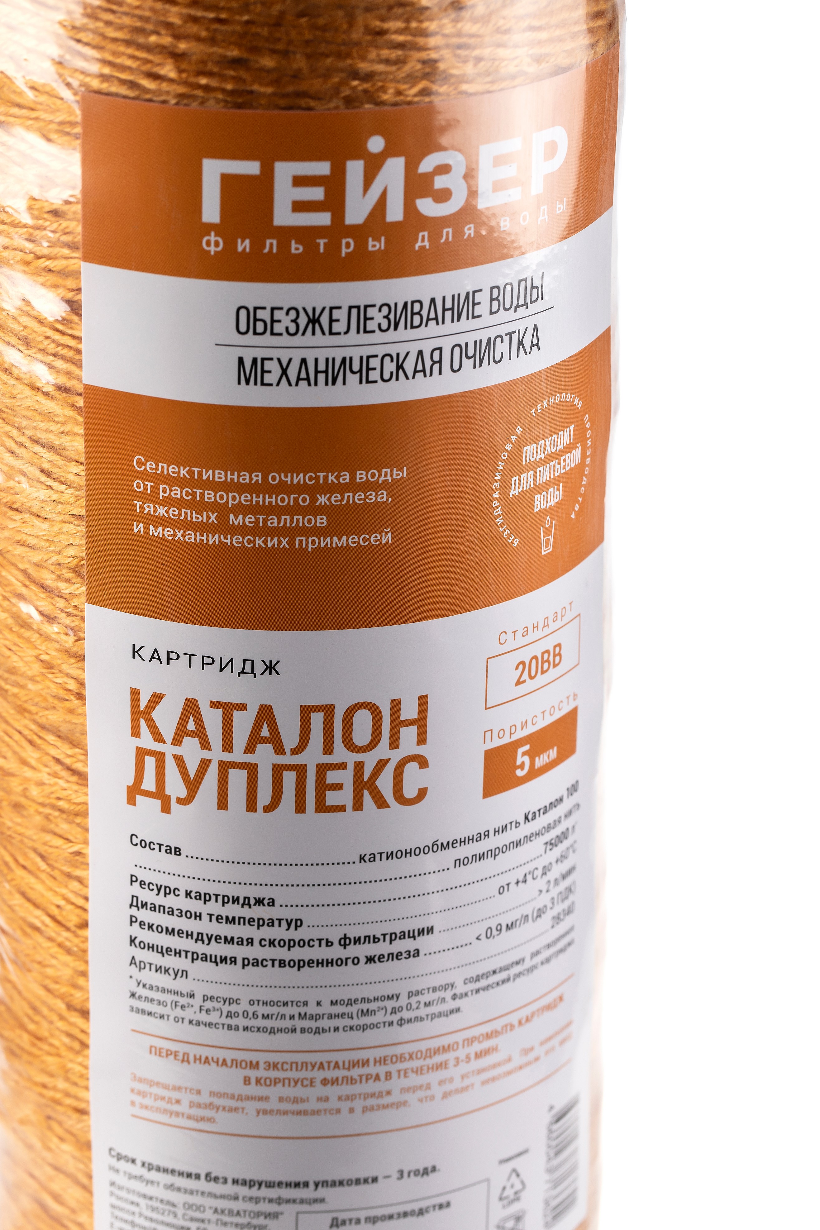 Картридж Гейзер Каталон Дуплекс 20" BB (обезжелезивание, пп волокно)