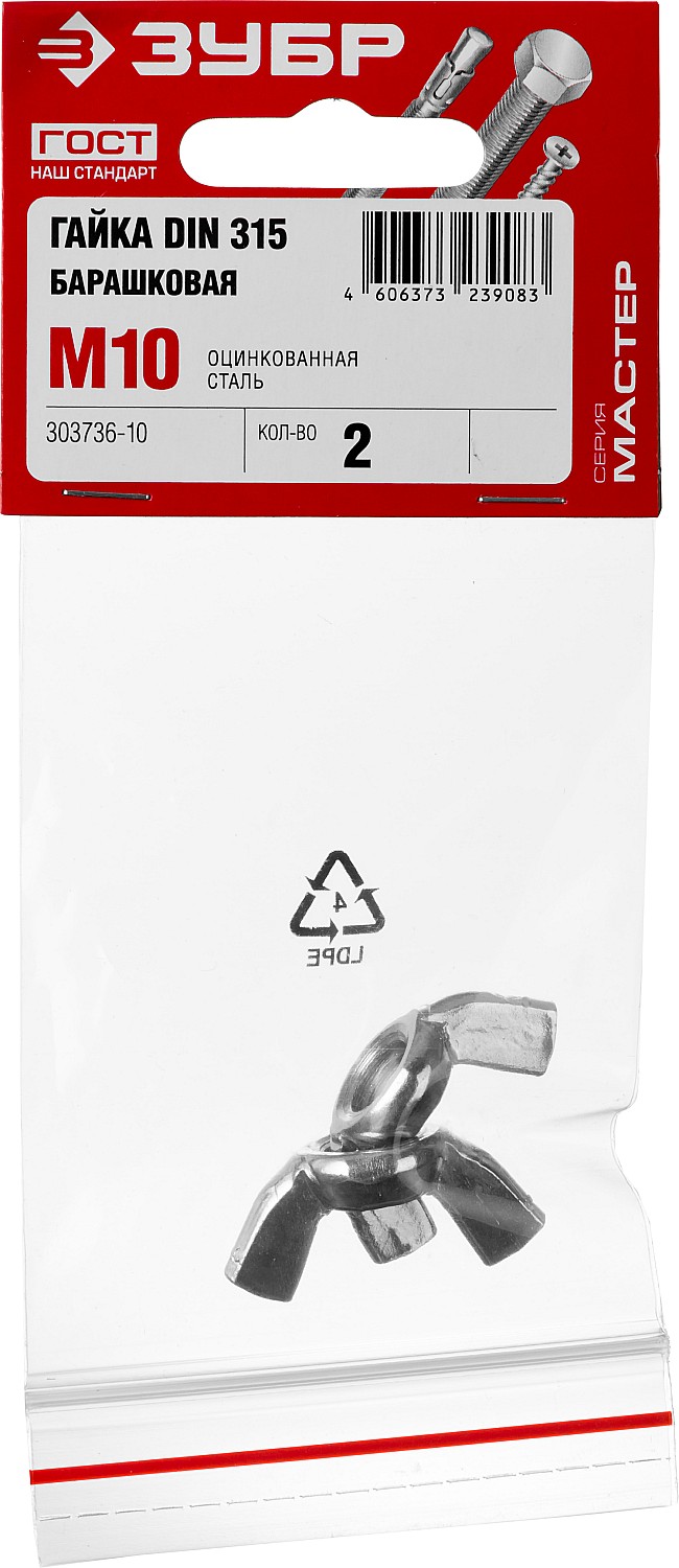 ЗУБР DIN 315, M10, цинк, 2 шт, барашковая гайка (303736-10)