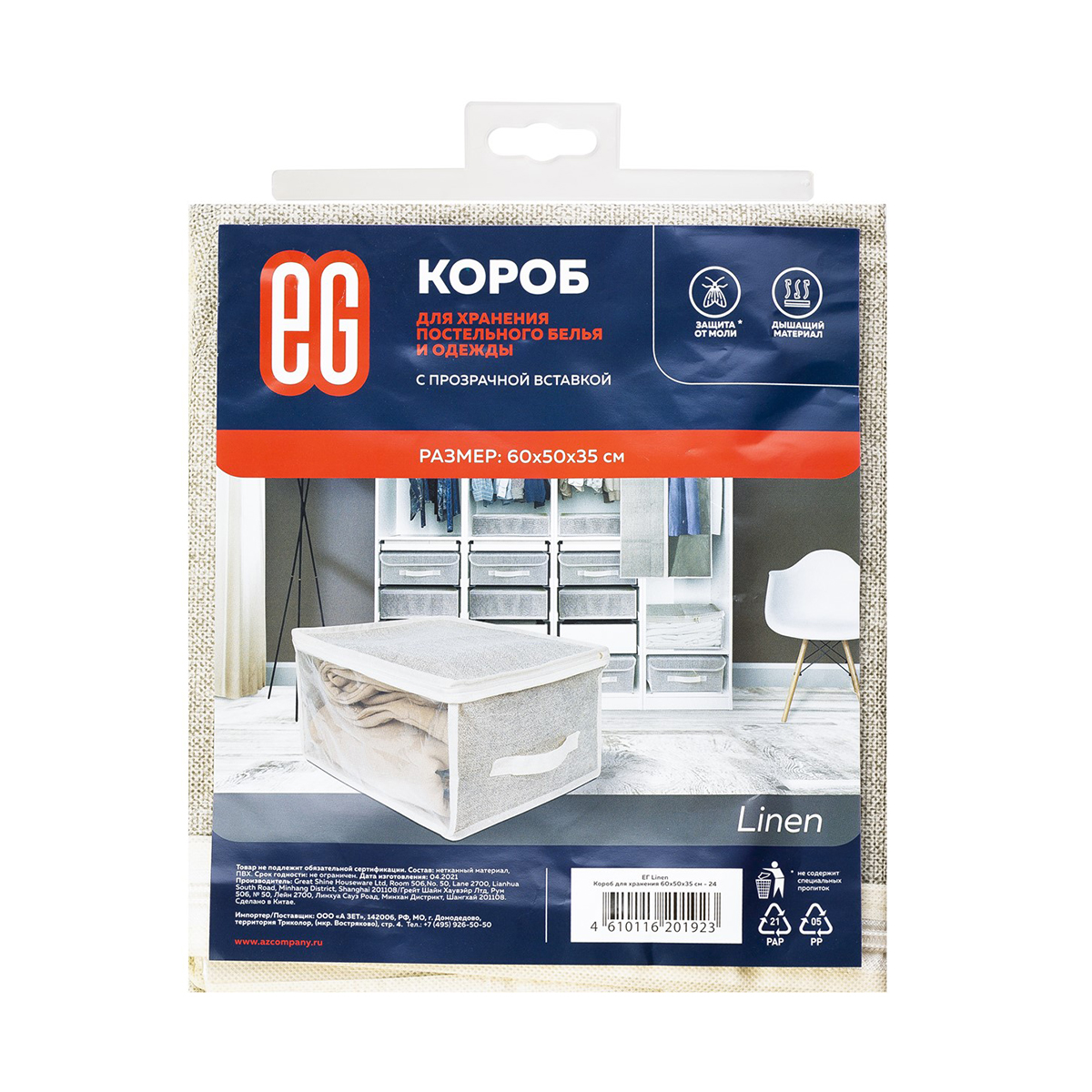 Короб для хранения "linen" 60*50*35 см с застёжкой-молнией (1/24) "eg"
