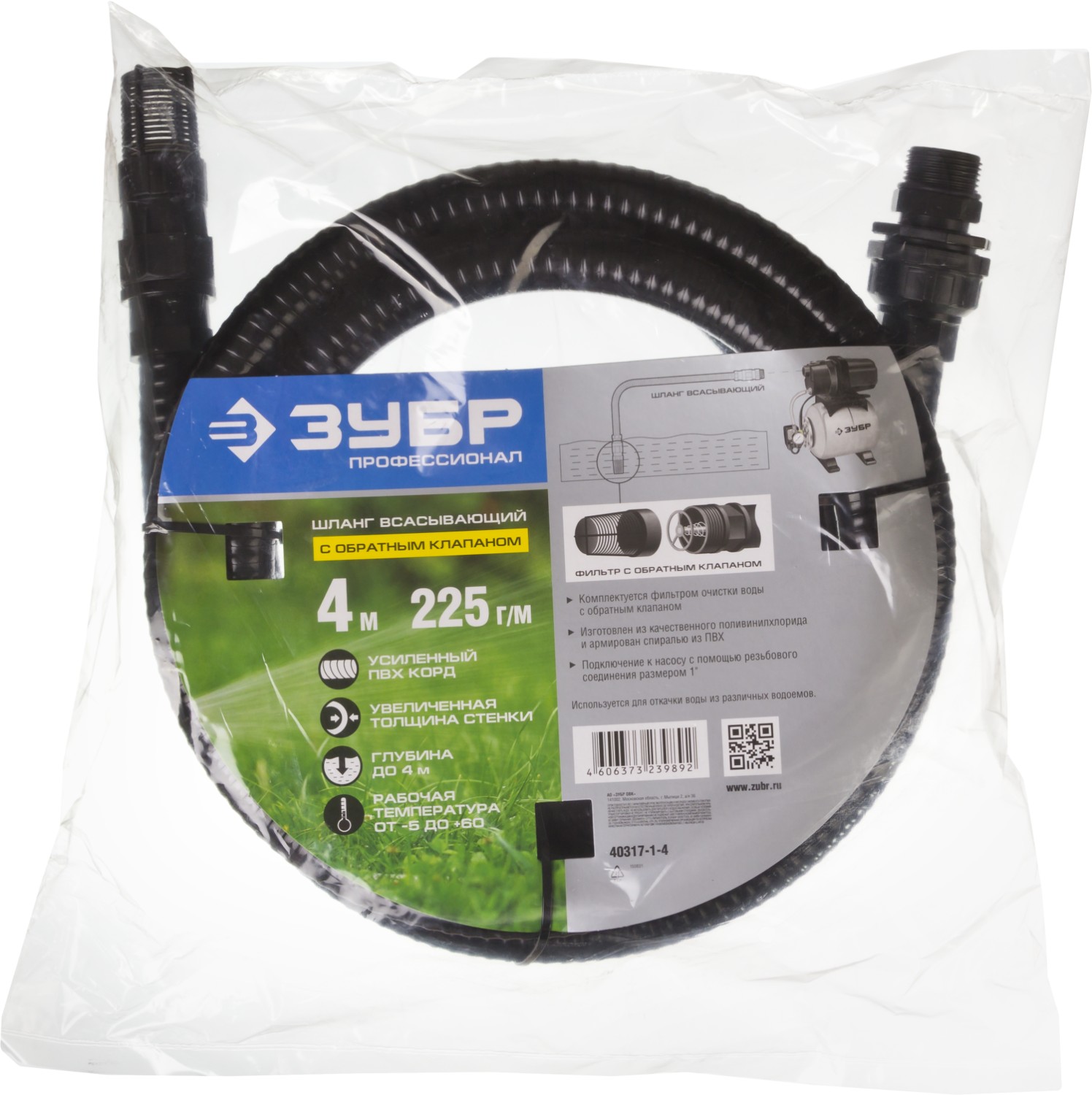 ЗУБР 1″, 4 м, с фильтром и обратным клапаном, всасывающий шланг, ПРОФЕССИОНАЛ (40317-1-4)