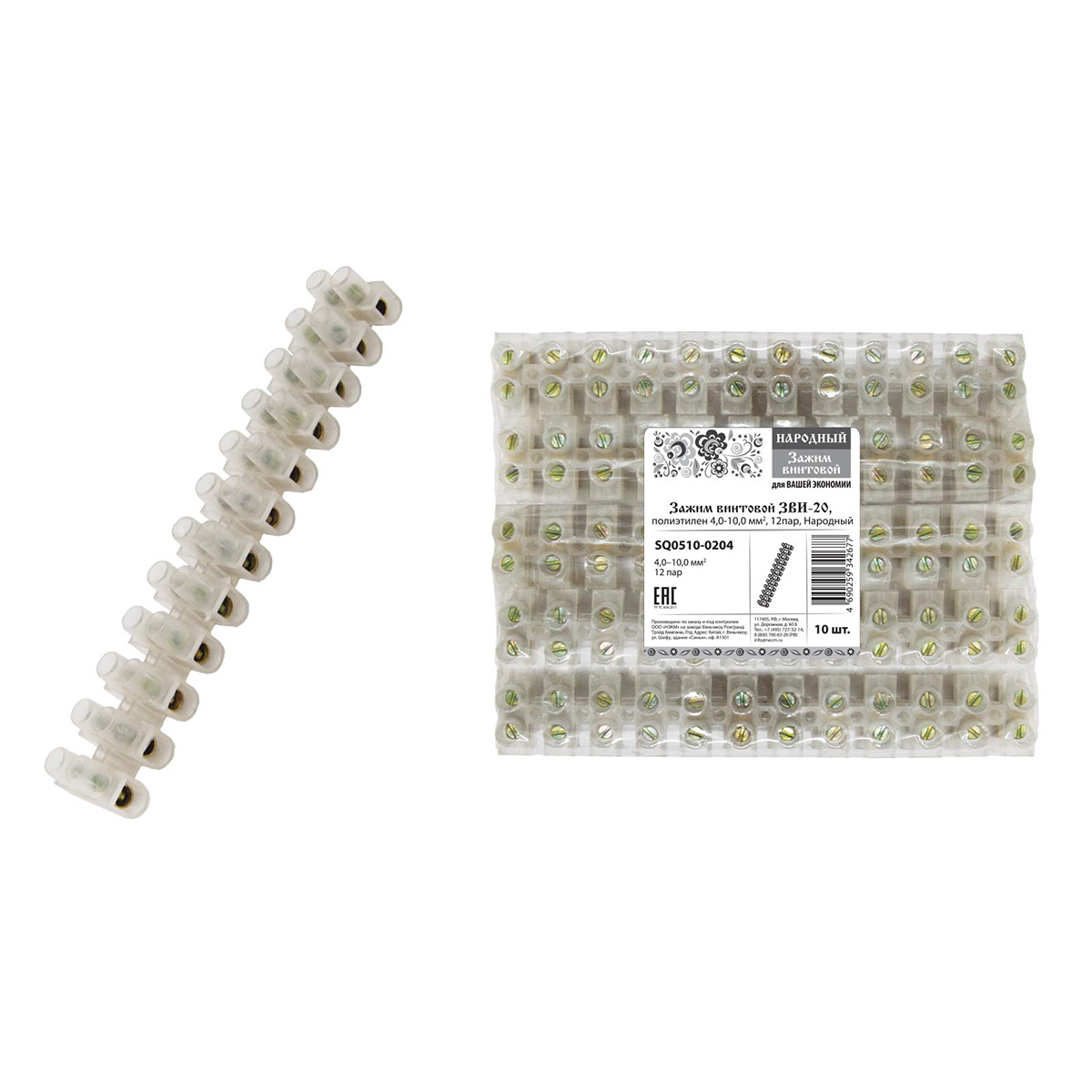 Зажим винтовой зви-20 полиэтилен 4-10 мм², 12 пар (10/500) народный sq0510-0204