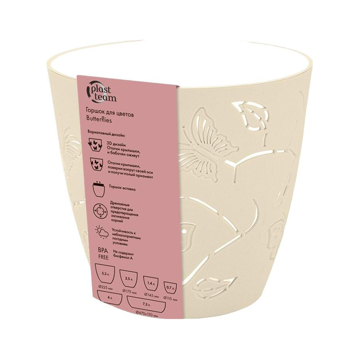 Горшок для цветов "batterflies" d 115 мм/0,7 л (молочный туман) (1/20) "plast team" pt401110048