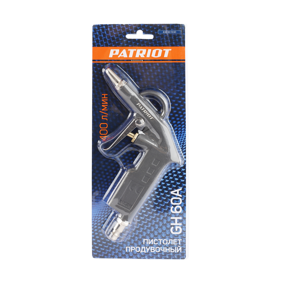 Пистолет продувочный gh 60a (1/40) "patriot" 830901030