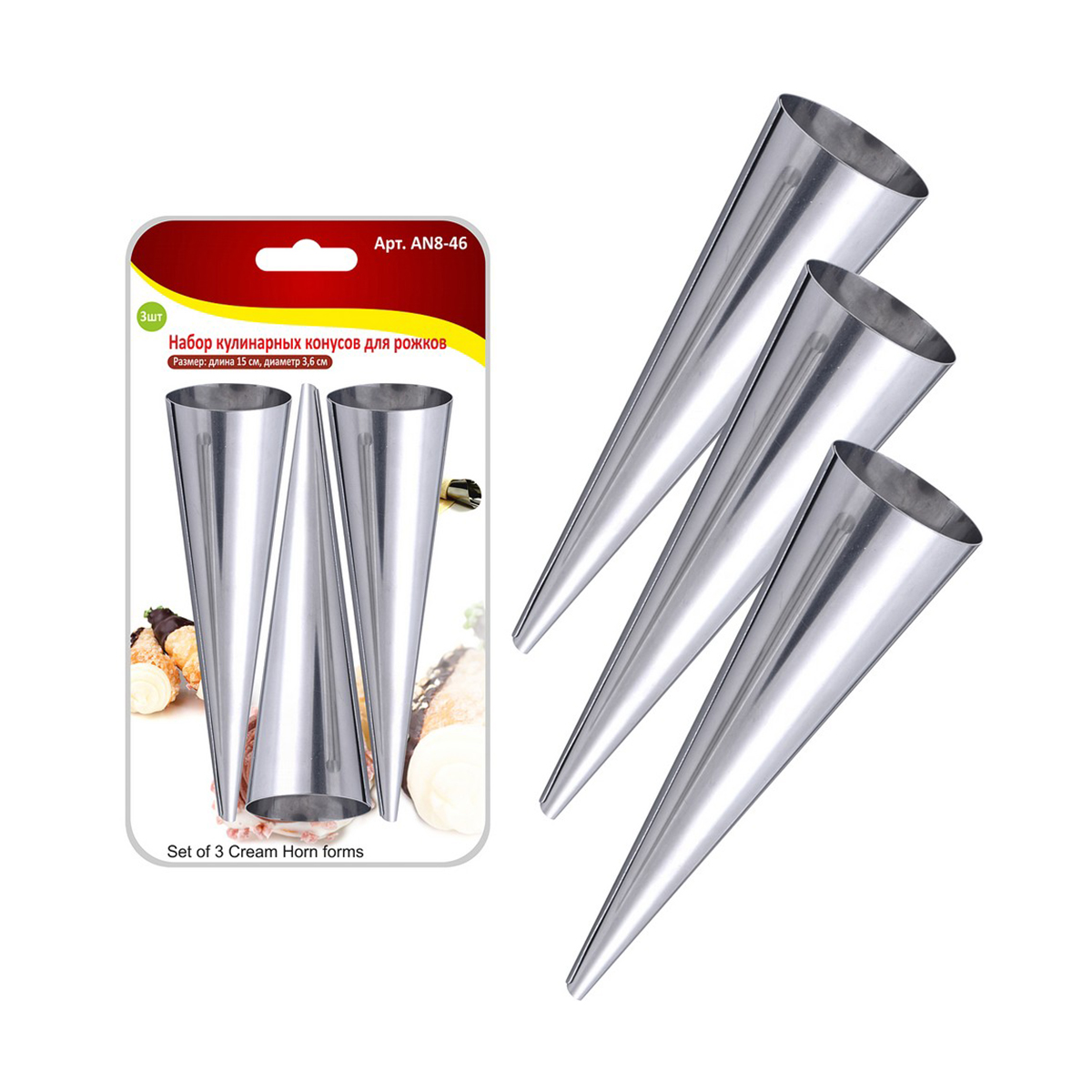 Конусы кулинарные для рожков 15*3,6 см (набор 3 шт.) (1/6/72) "мультидом" an8-46