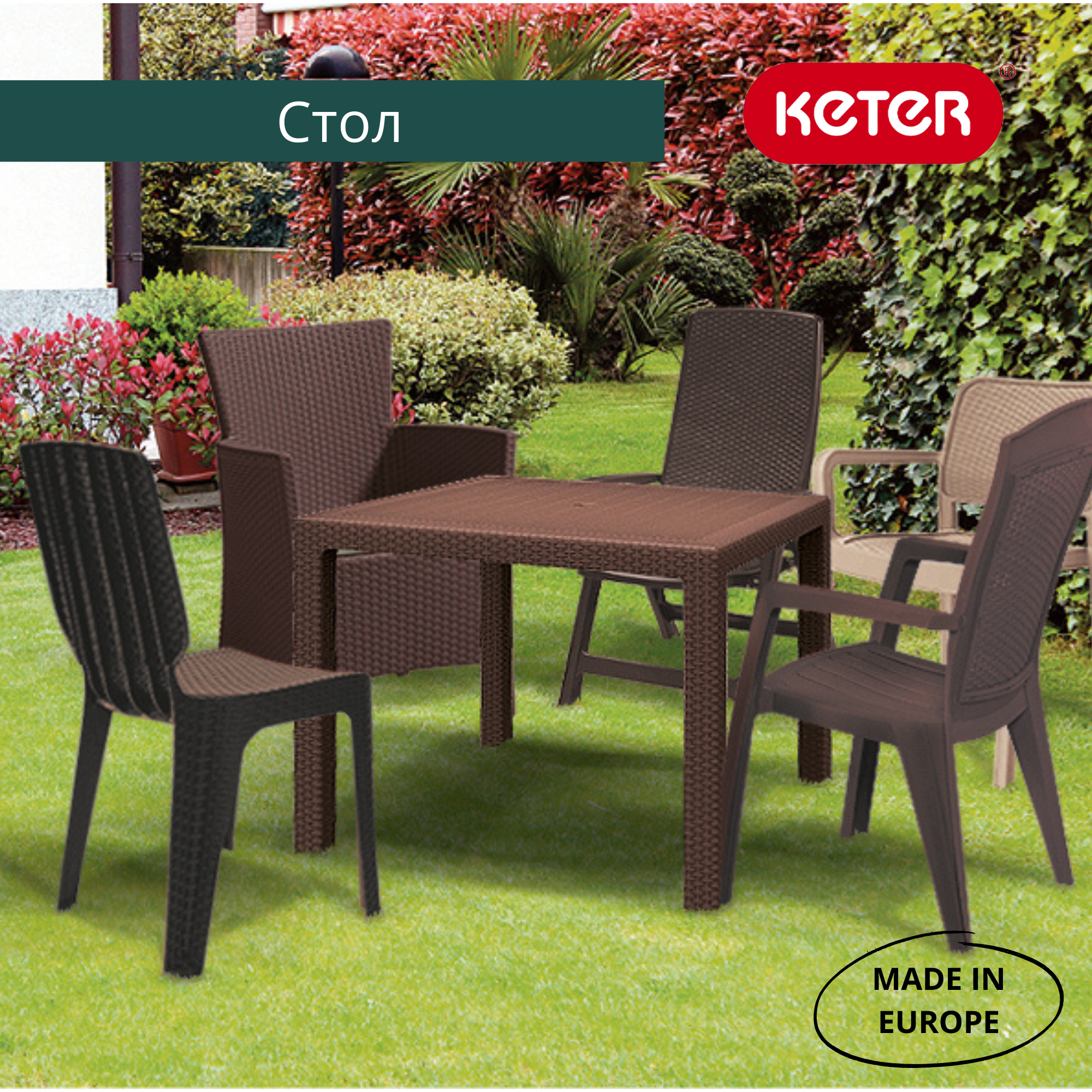 Квадратный стол Мелоди Квартет (Melody quartet) коричневый