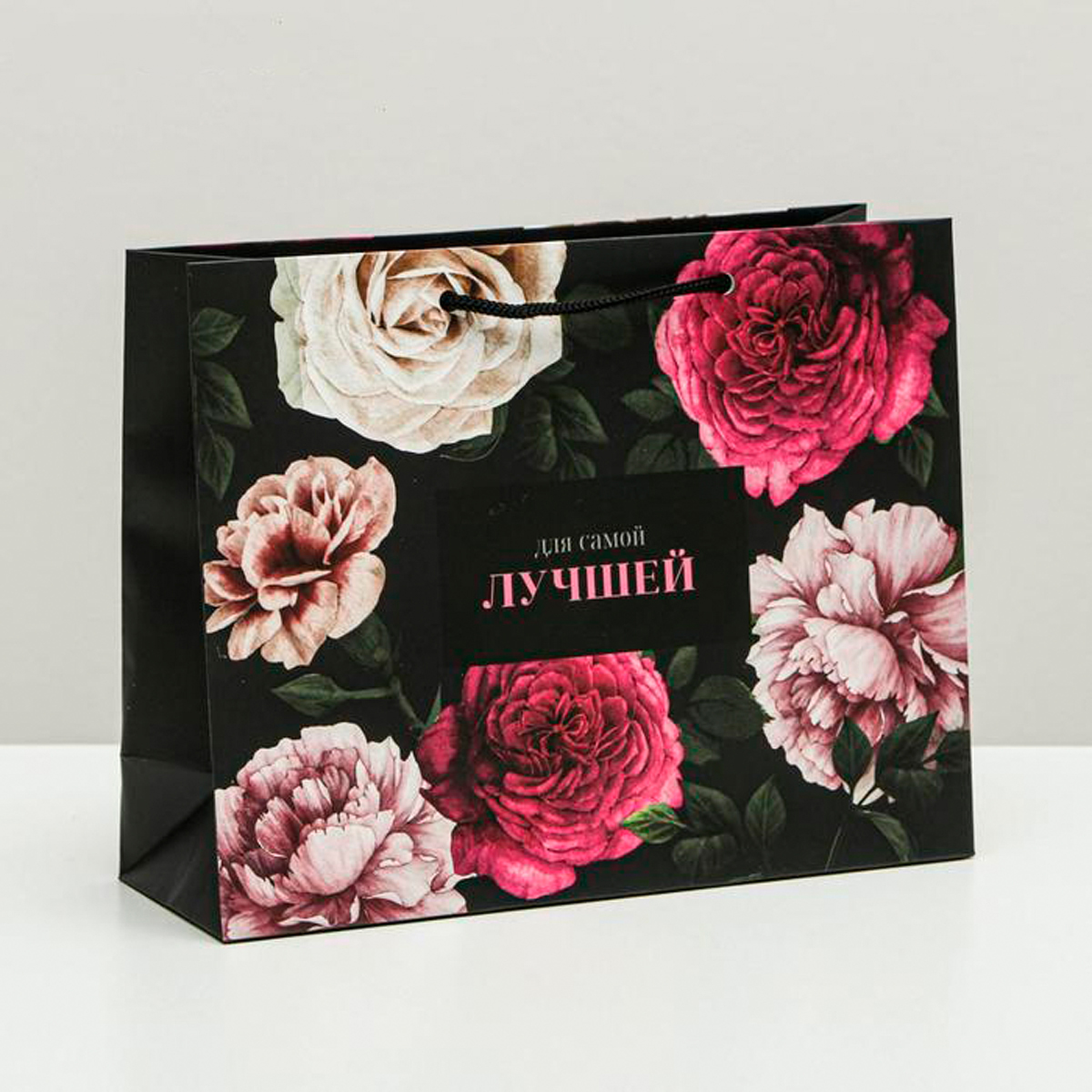 Пакет подарочный ламинир. "для самой лучшей" 18*23*8 см (1/400) "дарите счастье" 4569524