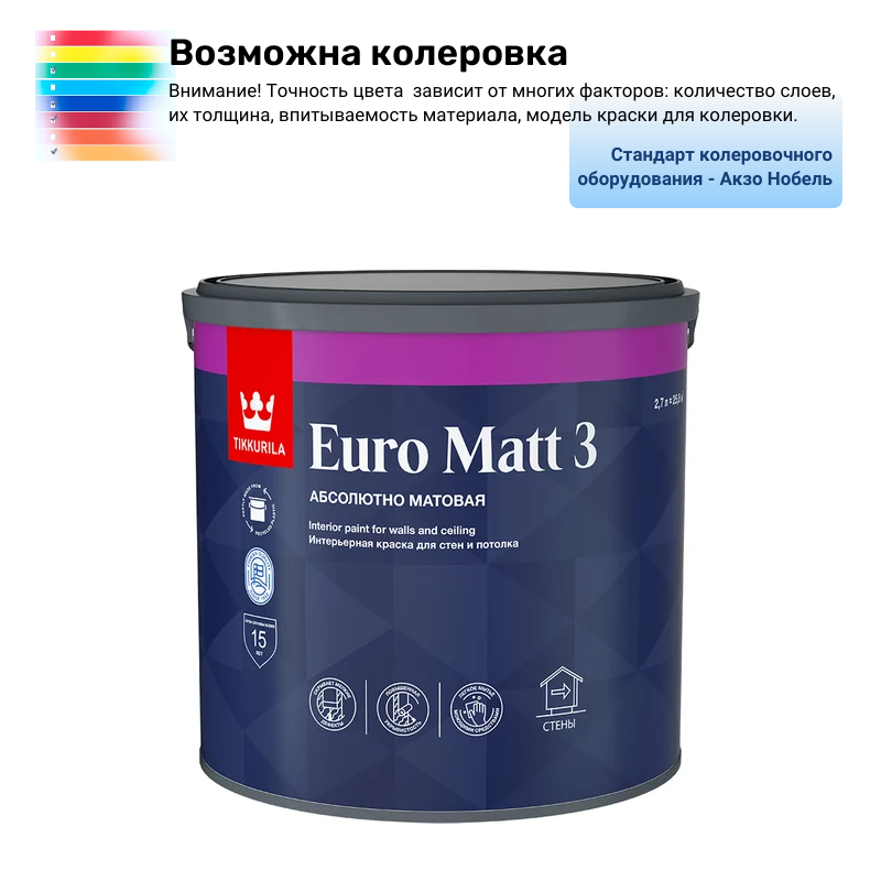 Краска интерьерная Тиккурила ЕВРО МАТТ-3 2,7 л