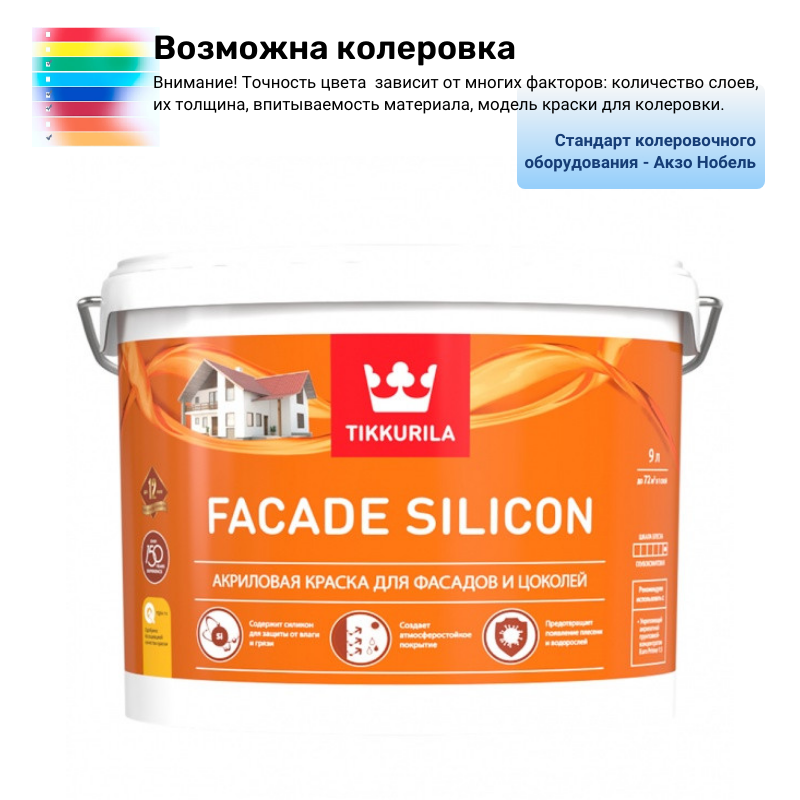 Краска акриловая для фасадов и цоколей Тиккурила ФАСАД СИЛИКОН 9 л