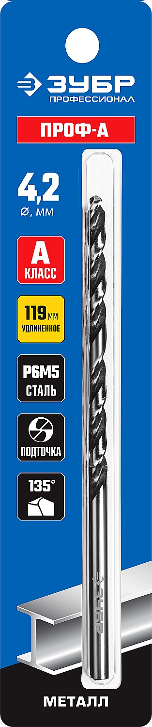 ЗУБР ПРОФ-А, 4.2 х 119 мм, сталь Р6М5, класс А, удлиненное сверло по металлу, Профессионал (29624-4.2)