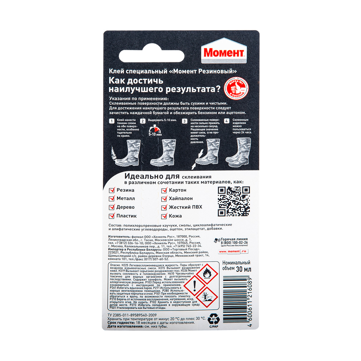 Клей момент резиновый  30 мл ед.блистер (1/25)  хенкель