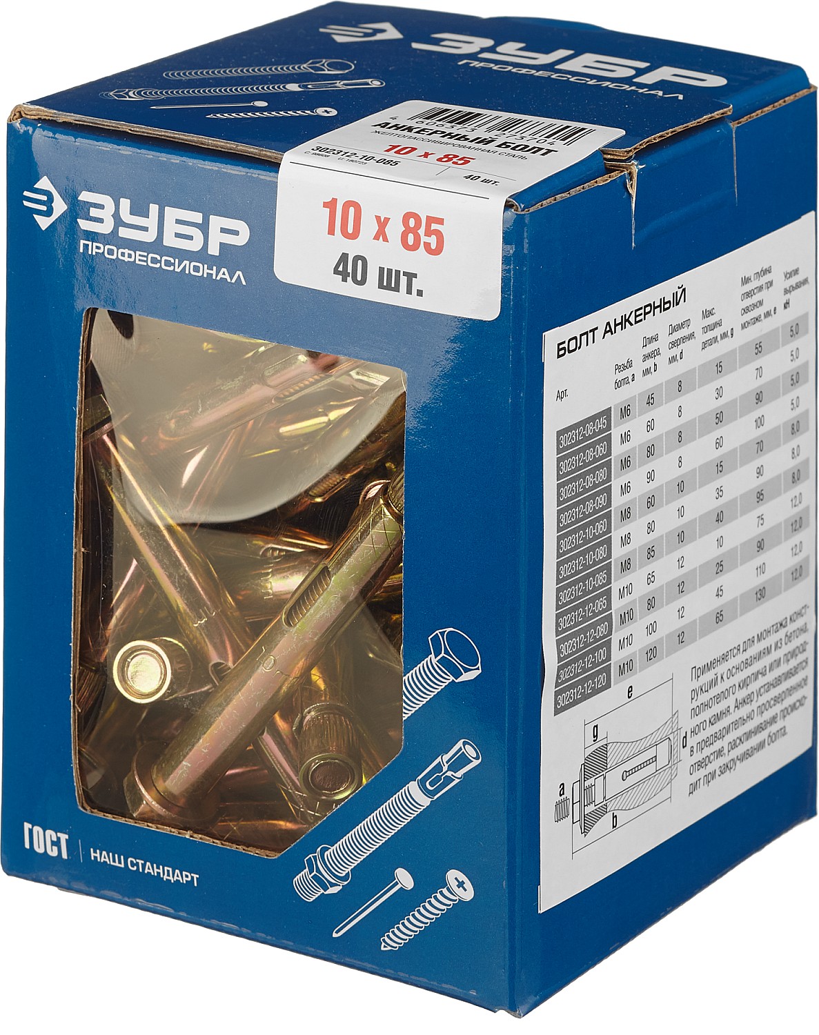 ЗУБР 10 х 85 мм, 40 шт, анкерный болт, Профессионал (302312-10-085)