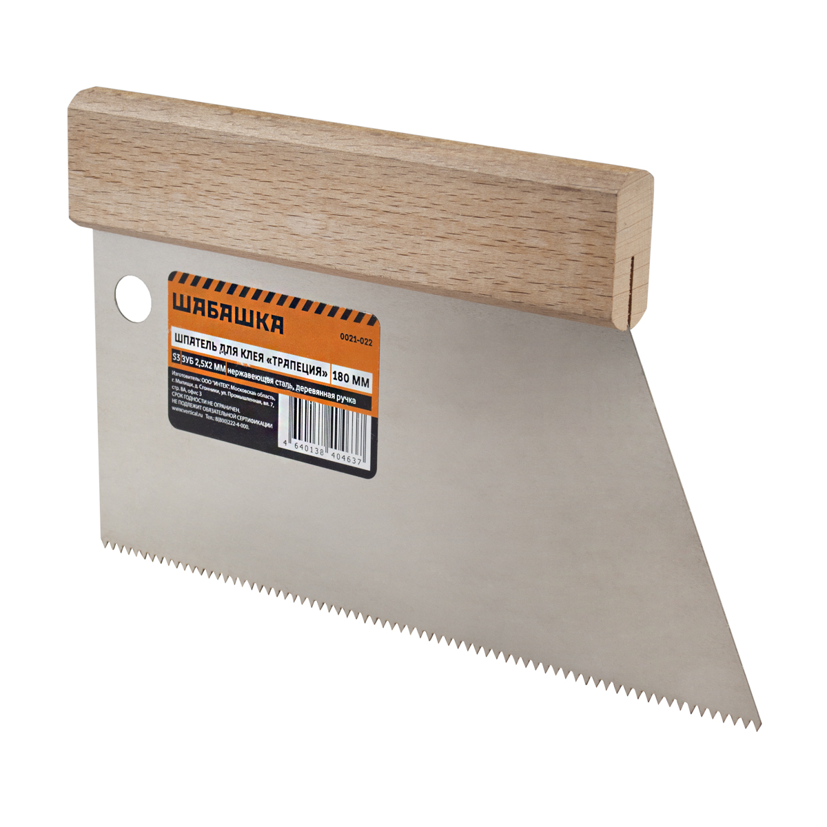 Шпатель для клея трапеция 180 мм s3 зуб 2,5 х 2 мм (1/25) "шабашка" 0021-022