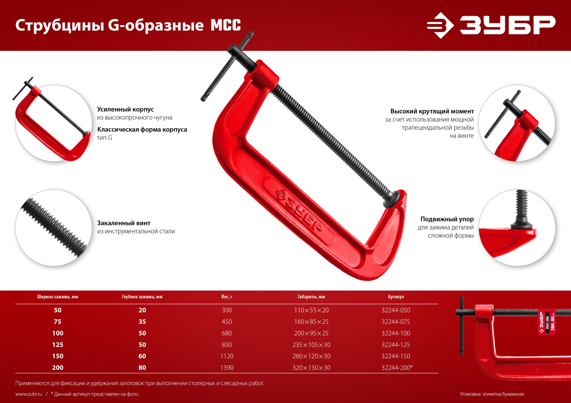 ЗУБР МСС-50, 50 мм, чугунная струбцина (32244-050)