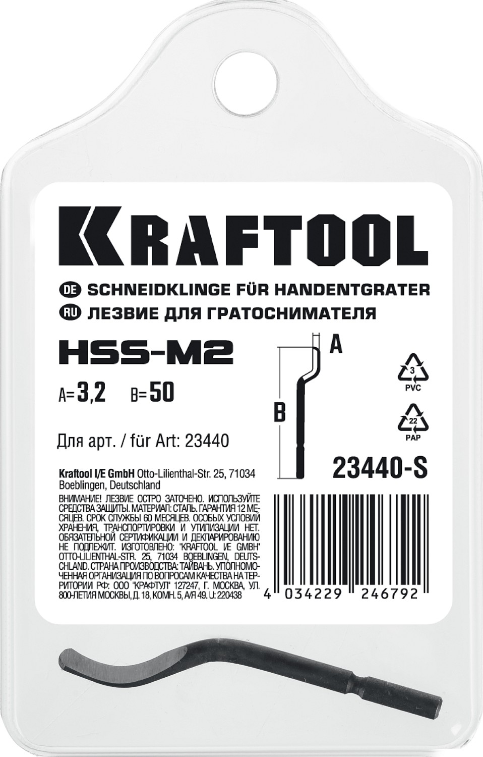 KRAFTOOL Universal, лезвие для гратоснимателя (23440-S)