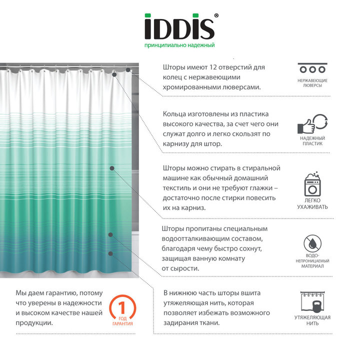 Штора для ванной 200*200 см (полиэстер) blue horizon (1/20) "iddis" 301p20ri11