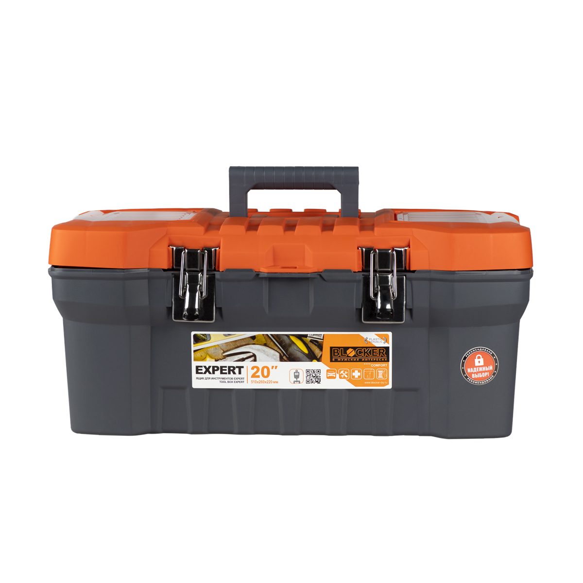 Ящик для инструмента "expert" №20 (510*260*220 мм) (1/7) "blocker"  пц3731/н