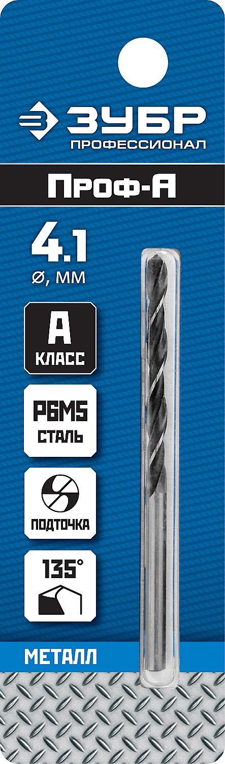 ЗУБР ПРОФ-В, 4.1 х 75 мм, сталь Р6М5, класс В, сверло по металлу, Профессионал (29621-4.1)