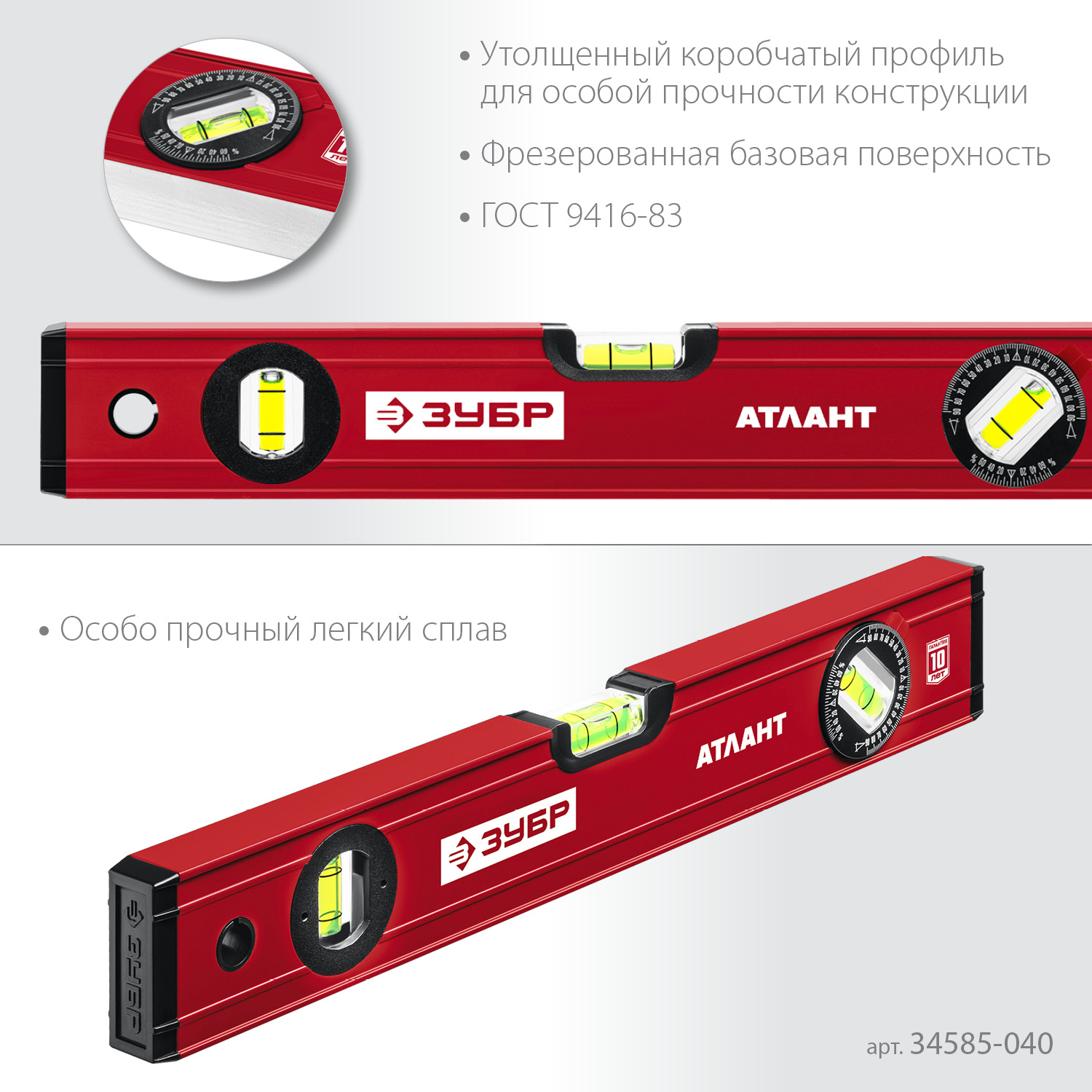 ЗУБР АТЛАНТ, 400 мм, уровень с усиленным профилем (34585-040)