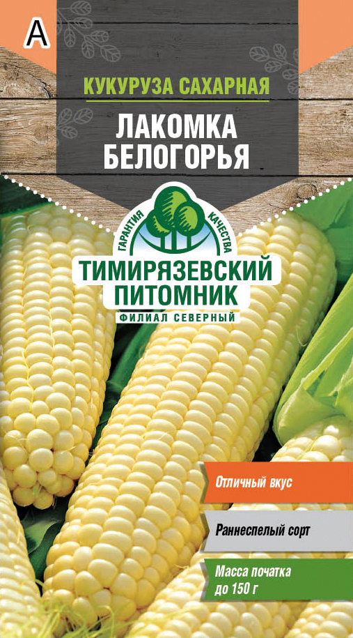 Семена кукуруза "лакомка белогорья" 5 г (10) "тимирязевский питомник"
