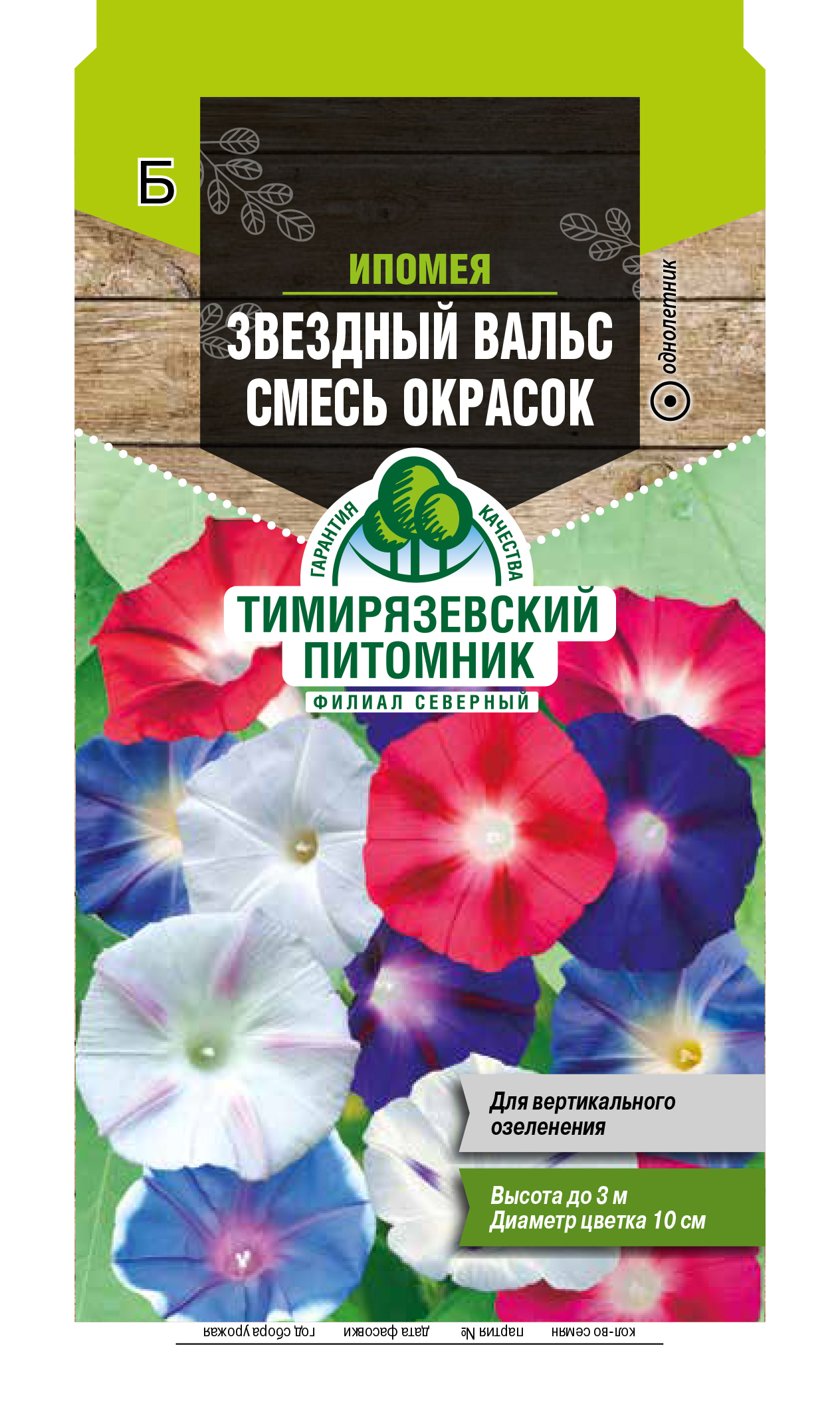 Семена цветов ипомея "звездный вальс смесь окрасок" 1 г (10) "тимирязевский питомник"